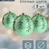 Ёлочные шары &laquo;Хайдвин&raquo;, d=8 см, набор 3 шт., холодок, зелёные