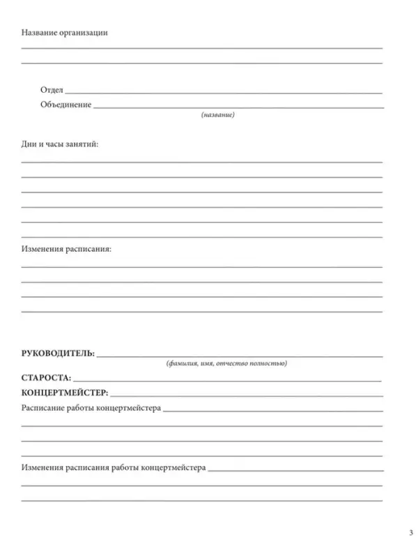 Журнал учёта работы педагога дополнительного образования в объединении (секции, клубе, кружке)