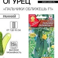 Семена Огурец &laquo;Пальчики оближешь&raquo;, F1, раннеспелый, партенокарпический, 10 шт., &laquo;Аэлита&raquo;