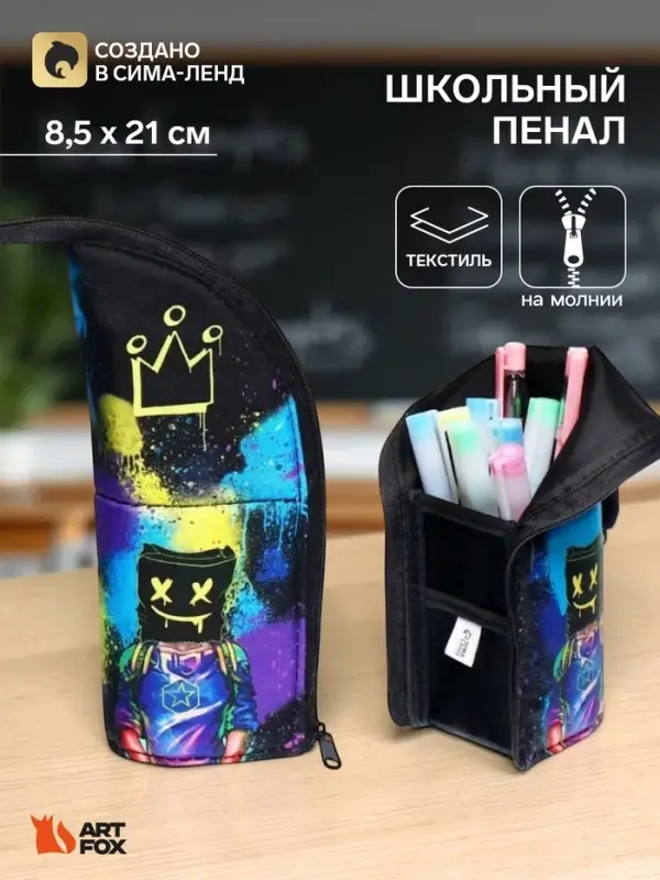Пенал школьный, тубус, 8.5&times;21&times;6.5 см &laquo;Маска&raquo;