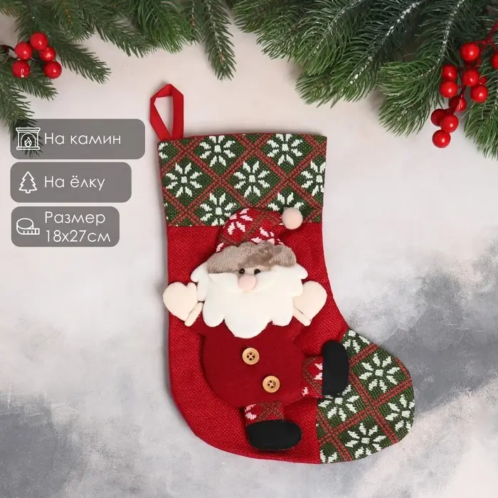 Мягкая подвеска Мягкая подвеска "Носок - весёлый Дед Мороз" 18х27 см, красный