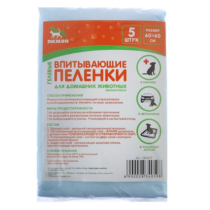 Пеленки впитывающие  Пеленки впитывающие "ПИЖОН" для животных гелевые, 60 х 60 см, (в наборе 5 шт)
