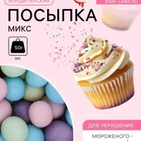 Посыпка кондитерская с мягким центром: оранжевая, голубая, сиреневая, изумрудная, розовая, 50 г