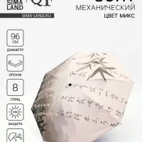 Зонт механический &laquo;Япония&raquo;, эпонж, 4 сложения, 8 спиц, R=48/55 см, d=96 см, МИКС