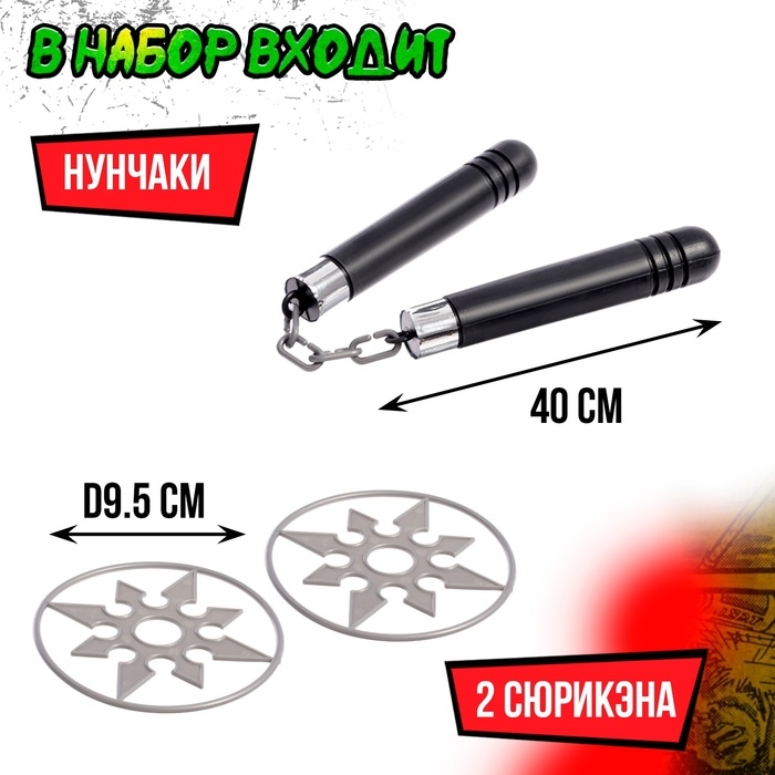 Набор ниндзя «Урон», 8 предметов Набор ниндзя «Урон», 8 предметов