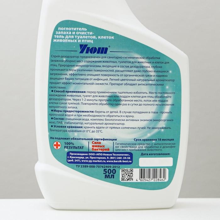 Поглотитель запаха и очиститель туалетов, клеток для животных и птиц Поглотитель запаха и очиститель туалетов, клеток для животных и птиц "Уют", 500 мл