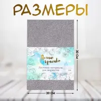 Фоамиран набор для творчества &laquo;Арт Узор. Серебряный блеск&raquo;, 5 листов, 2 мм, формат А4