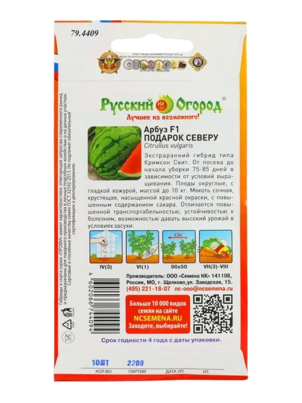 Семена Арбуз &laquo;Подарок Северу&raquo; F1, 10 шт., &laquo;Русский огород&raquo; серия Профи