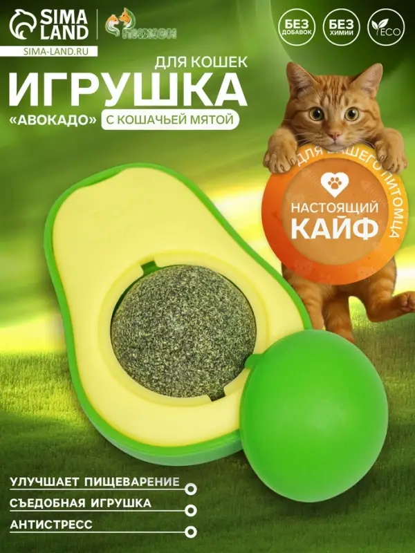 Игрушка для кошек с кошачьей мятой &laquo;Авокадо&raquo;, 6 см, пластик, зелёная