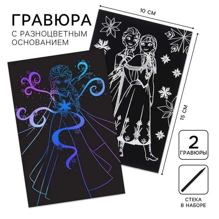 Гравюра детская &laquo;Сердце&raquo;, набор 2 шт., 10&times;15 см