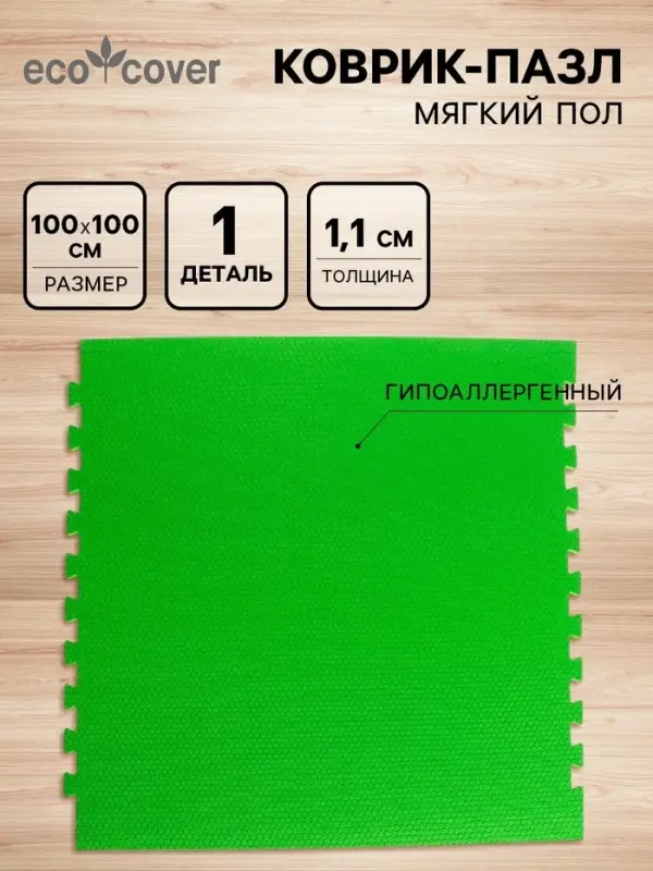 Мягкий коврик - пазл &laquo;New-накат. Соты&raquo;, 100&times;100 см, зелёный, универсальный