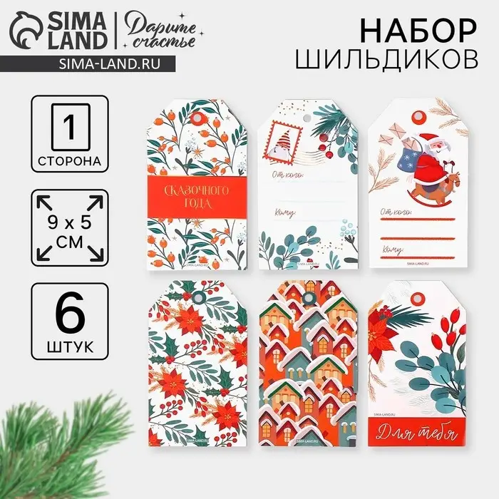 Шильдик декоративный в наборе «Сказочного года», 17 х 15 см Шильдик декоративный в наборе «Сказочного года», 17 х 15 см