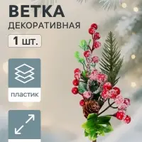 Еловая ветка декоративная &laquo;Зимнее волшебство. Грёзы&raquo;, 27 см