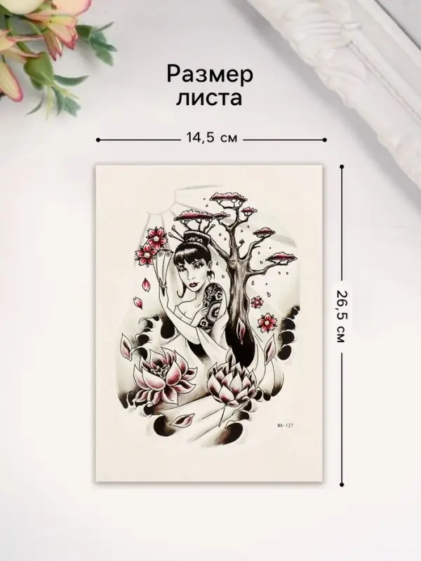 Переводная тату на тело цветная &laquo;Леди Сакура&raquo;, 26.1&times;14.6 см
