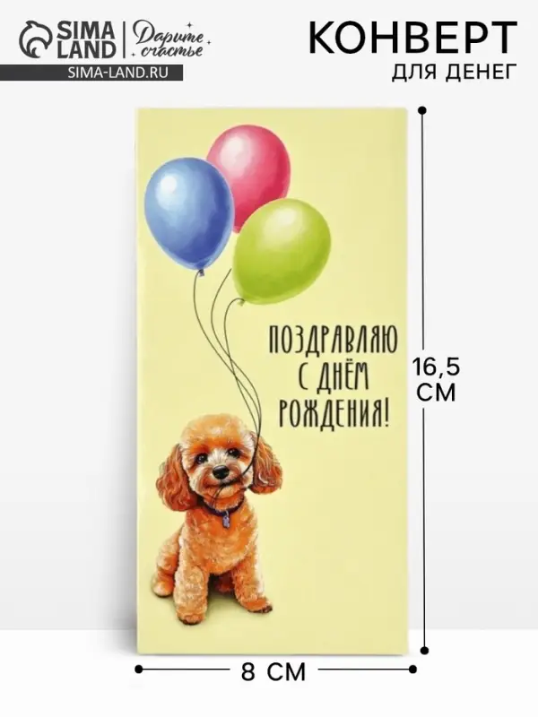 Конверт для денег &laquo;Поздравляю&raquo;, 16.5&times;8 см