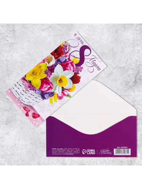 Конверт для денег «В день 8 марта» корзина, 16.5 х 8 см