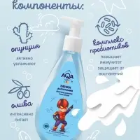 Пенка для купания мальчиков AQA baby KIDS интенсивное питание, 250 мл