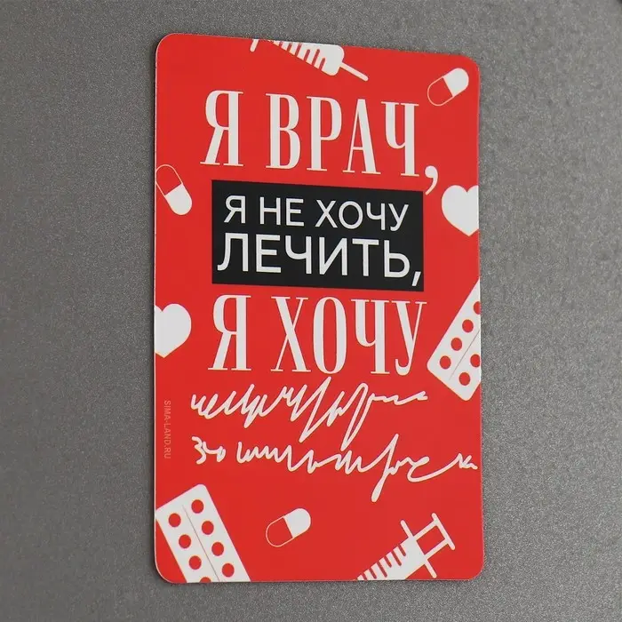 Магнит светящийся &laquo;Врач&raquo;, 8 х 5,5 см
