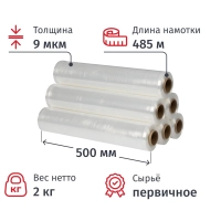 Стрейч-пленка с усилен.краями для ручн.уп 9мкм 50см 485м 2кг нетто (6шт/уп)