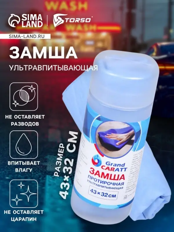 Замша протирочная Grand Caratt 43&times;32 см, ультравпитывающая в тубе, синяя