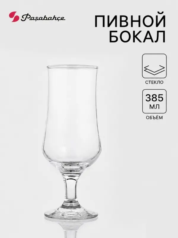 Пивной бокал Paşabah&ccedil;e Tulipe, 385 мл, стекло, прозрачный