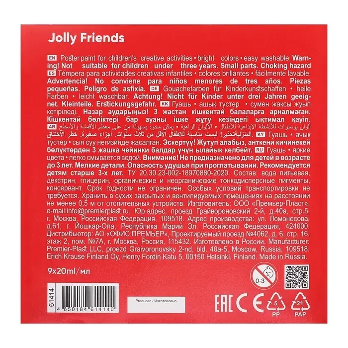 Гуашь 9 цветов &times; 20 мл, ErichKrause Jolly Friends, в картонной упаковке