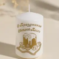 Свеча пасхальная столбик "С Праздником Светлой Пасхи" 5х8 см