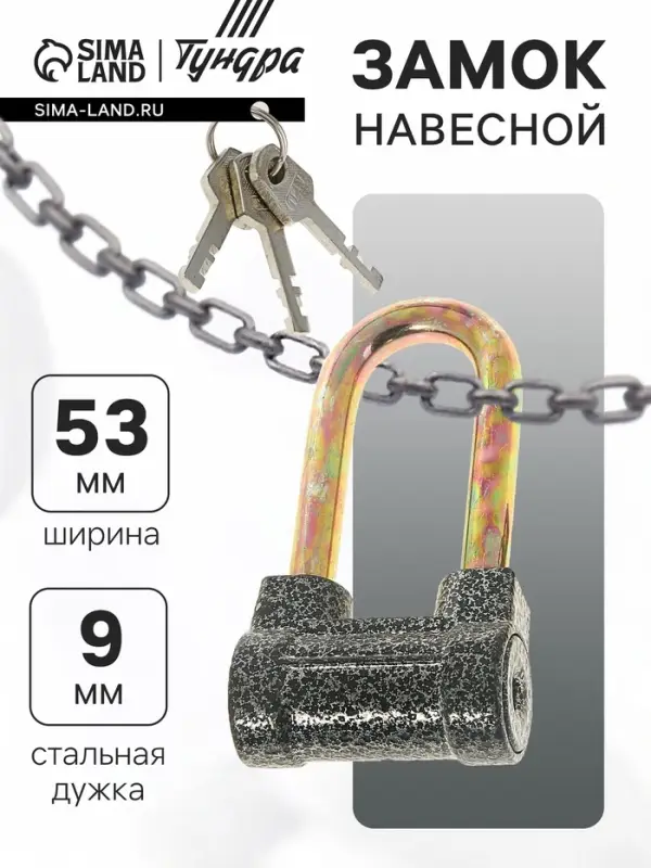 Замок навесной, тип 7, 52&times;95 мм, 3 ключа