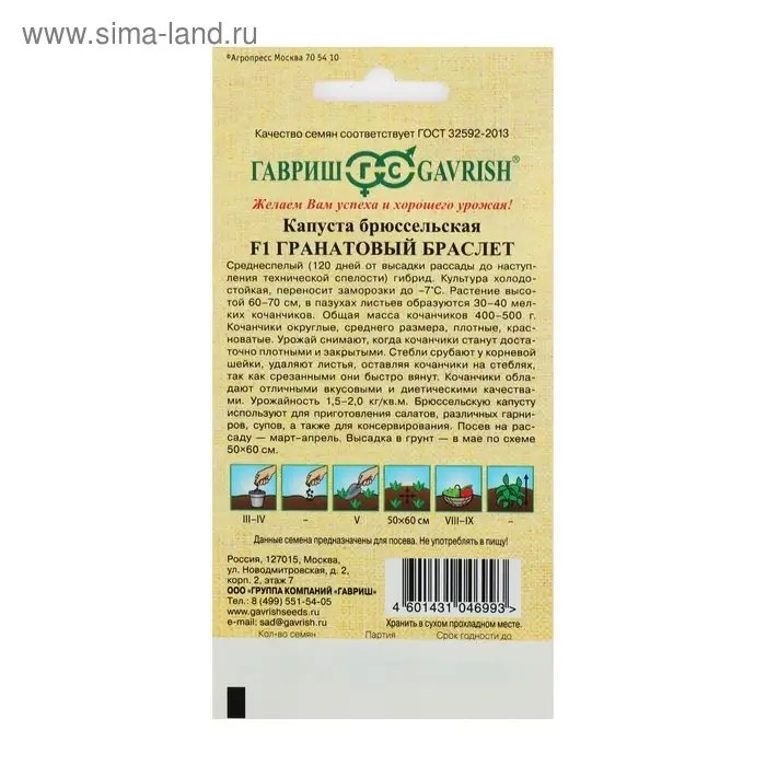 Семена Капуста брюссельская "Гранатовый браслет" F1, ц/п, 0,1 г