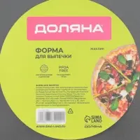 Форма для пиццы Доляна &laquo;Жаклин&raquo;, d=35 см, антипригарное покрытие, чёрная