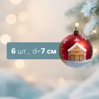 Ёлочные шары &laquo;Домик&raquo;, d=7 см, набор 6 шт., красные