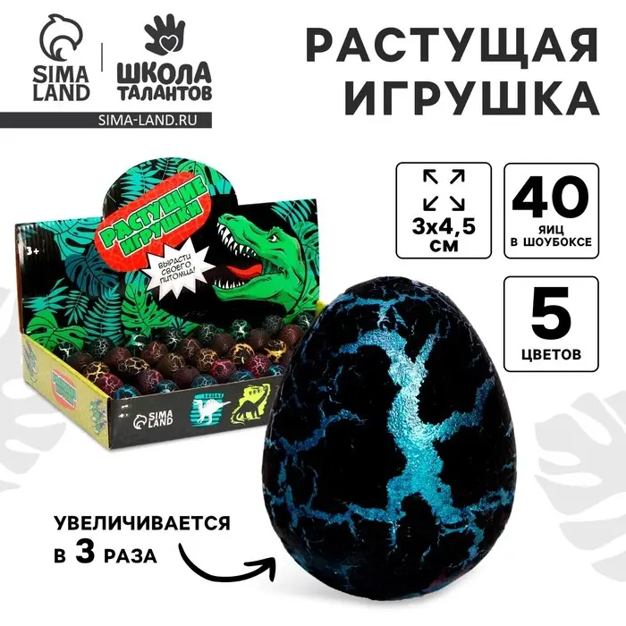 Растущие животные в чёрном яйце «Страна динозавров» Растущие животные в чёрном яйце «Страна динозавров»