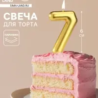 Свеча в торт &laquo;Европейская&raquo;, цифра 7, 6 см, золото