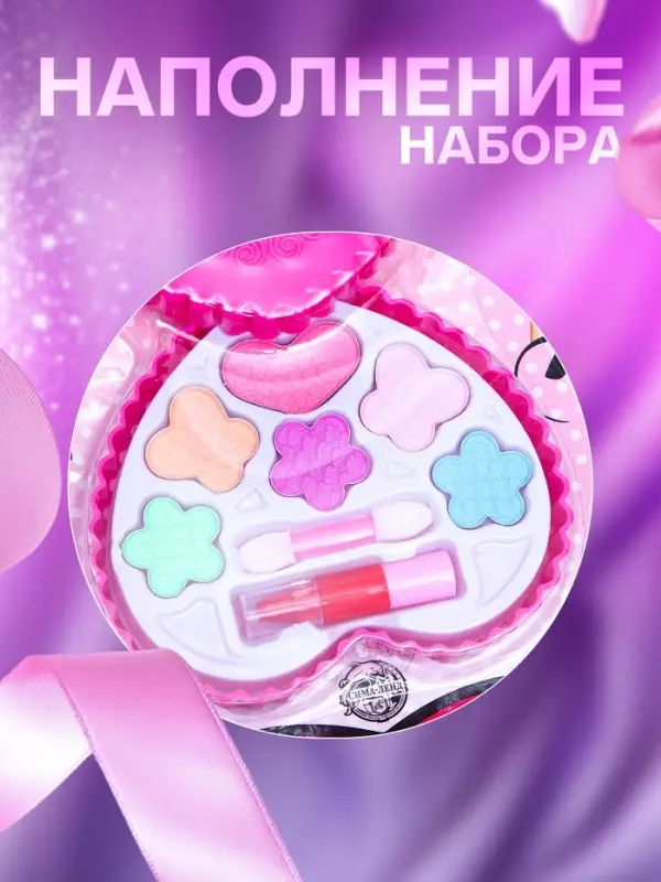 Набор косметики для девочки &laquo;Сердечко&raquo;