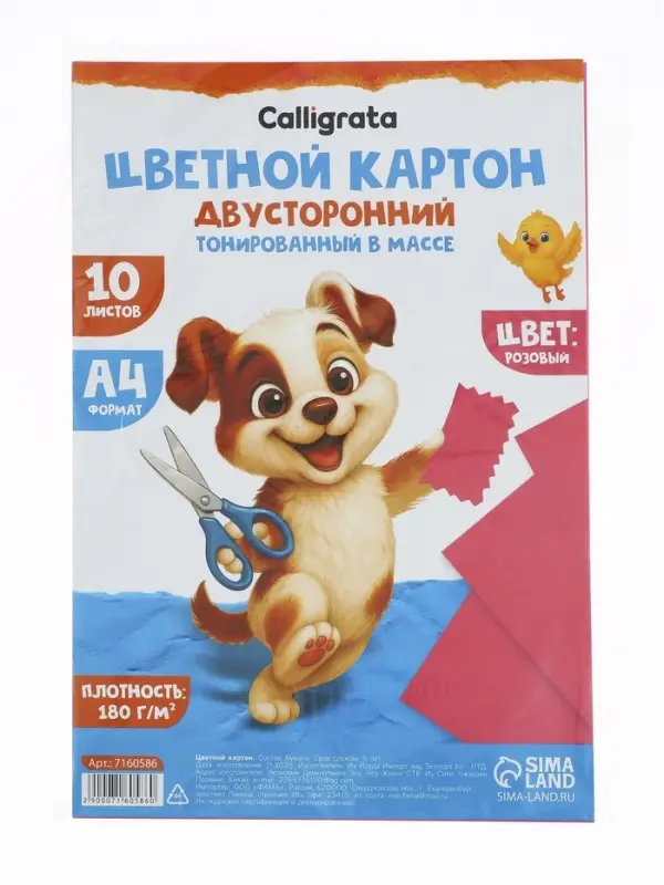 Картон цветной двусторонний А4, тонированный в массе, 10 листов, 180 г/м&sup2;, розовый