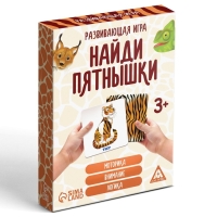 Настольная игра «Найди пятнышки», 40 карточек