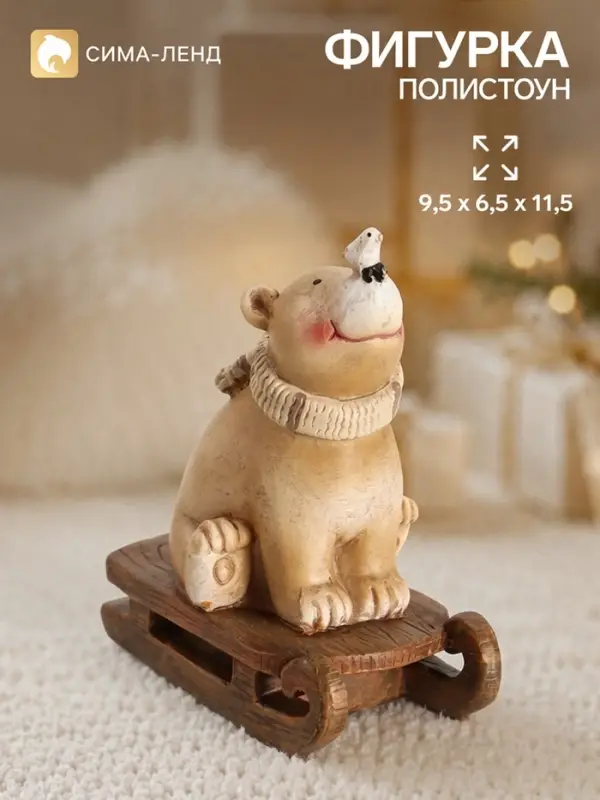 Фигурка &laquo;Бурый мишка&raquo;, 9.5&times;6.5&times;11.5 см