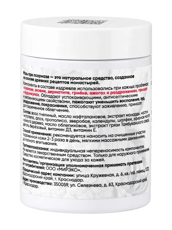 Крем-мазь при псориазе &laquo;Монастырская лавка&raquo;, пластик, 100 мл