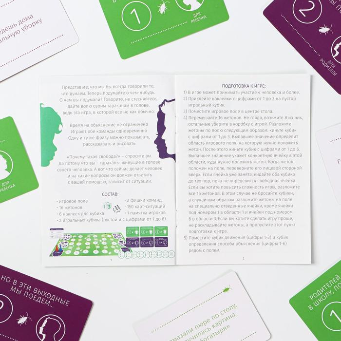 Настольная игра «Тараканы в голове. Случай в семье» на объяснение слов, 12+ Настольная игра «Тараканы в голове. Случай в семье» на объяснение слов, 12+