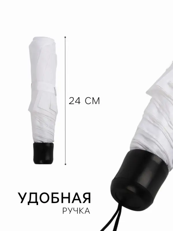 Зонт механический &laquo;Однотонный&raquo;, 3 сложения, 8 спиц, R=48/55 см, d=96 см, белый