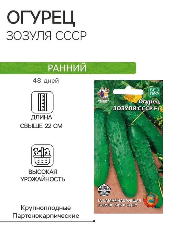 Семена огурца Семена огурца "Зозуля СССР", F1, 10 шт.