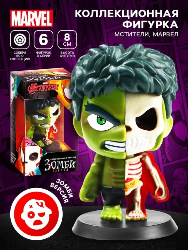 Коллекционная фигурка MARVEL &laquo;Мстители. Халк зомби&raquo;