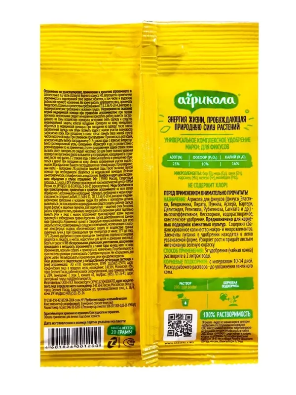 Удобрение Агрикола для фикусов, 20 г Удобрение Агрикола для фикусов, 20 г