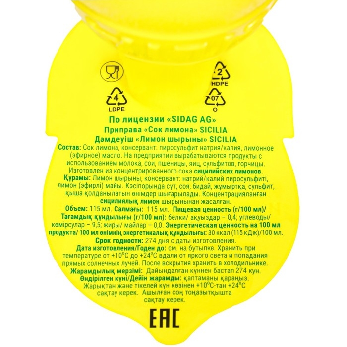 Сок лимона SICILIA, 115 мл Сок лимона SICILIA, 115 мл