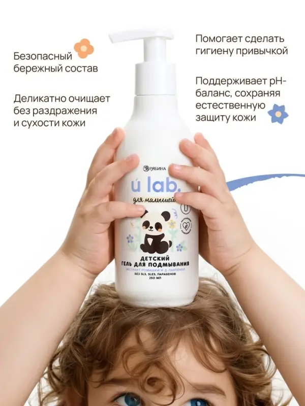 Детский гель для подмывания &laquo;Зверята&raquo;, с экстрактом ромашки, 250 мл, ULAB
