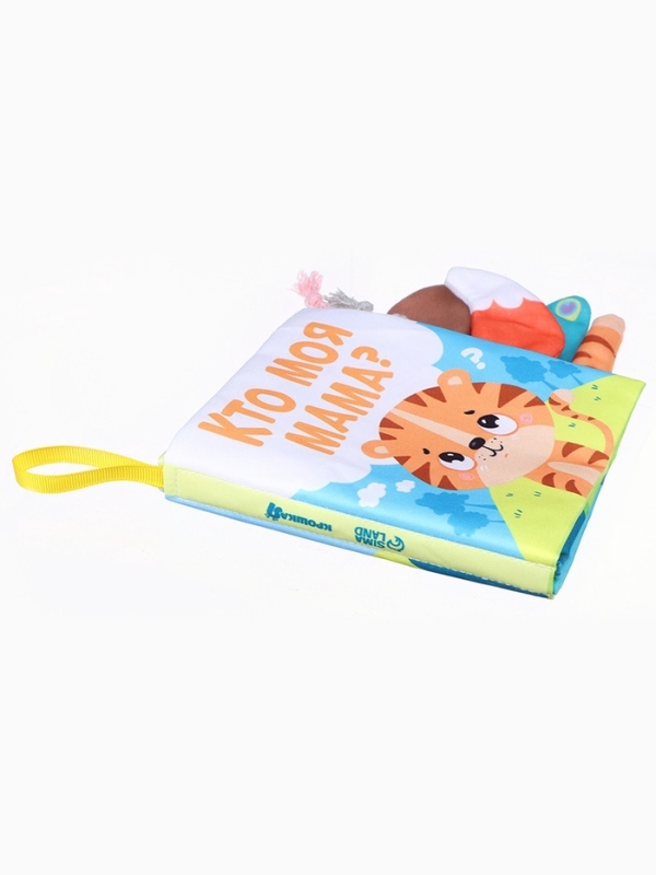 Книжка-шуршалка «Тигренок: Кто моя мама?» Книжка-шуршалка «Тигренок: Кто моя мама?»