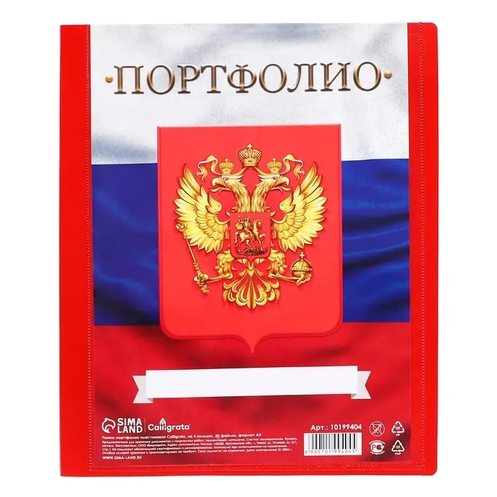Папка-портфолио А4, Calligrata &laquo;Герб&raquo;, пластиковая, на 4 кольцах, для школьника, 20 файлов