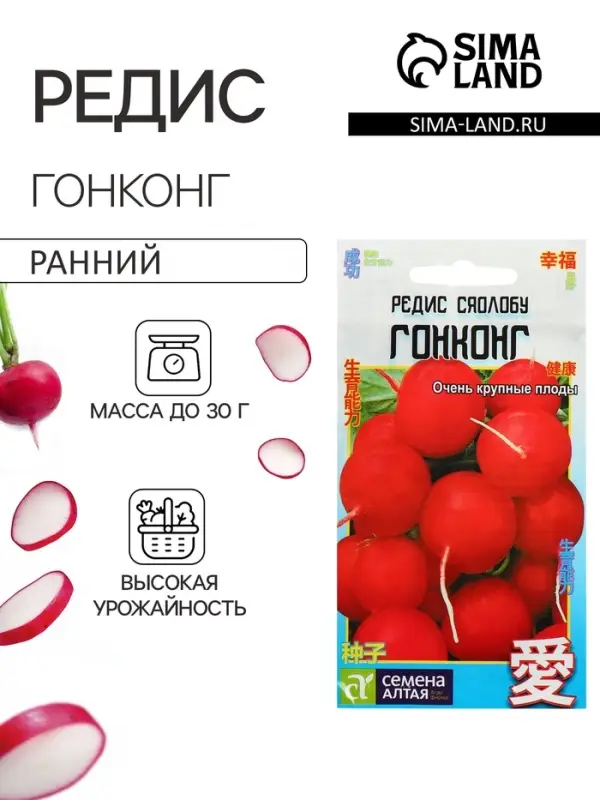 Семена Редис "Гонконг", раннеспелый, ц/п, 2 г