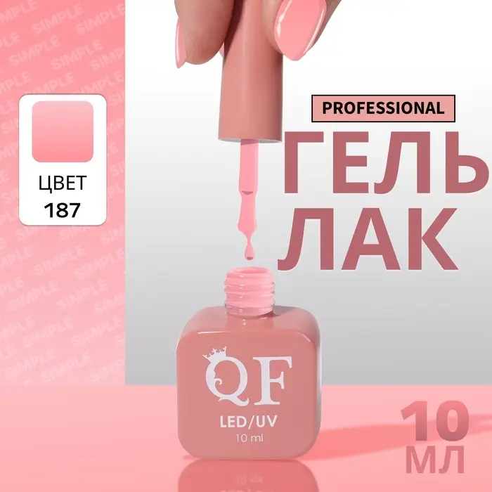 Гель лак для ногтей, однотонный, трехфазный, 10 мл, LED/UV, розовый (187)