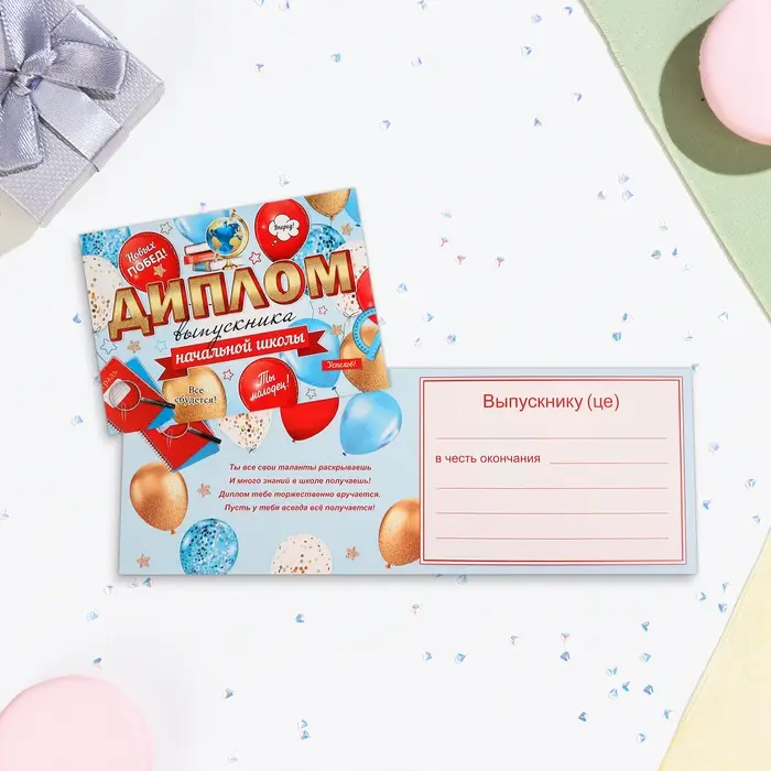 Диплом на выпускной «Выпускнику начальной школы!» глиттер, 22×16.5 см Диплом на выпускной «Выпускнику начальной школы!» глиттер, 22×16.5 см